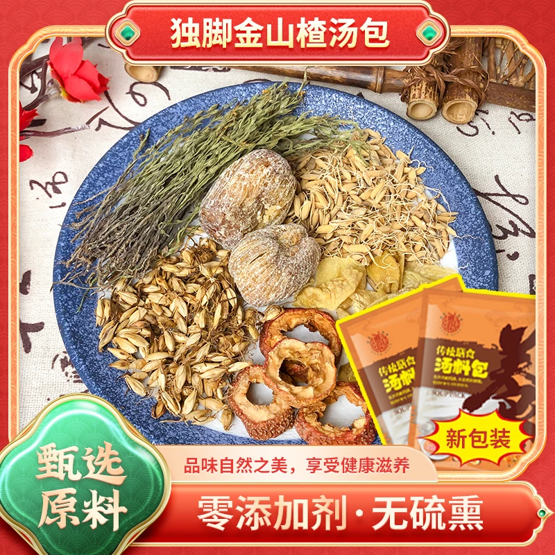 独脚金山楂汤包44克【含独脚金/太子参/稻芽/麦芽/山楂/蜜枣】