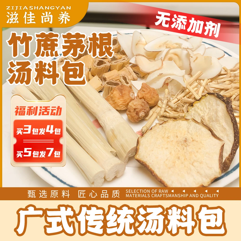 海底椰双根汤 竹蔗茅根汤料包80克袋装
