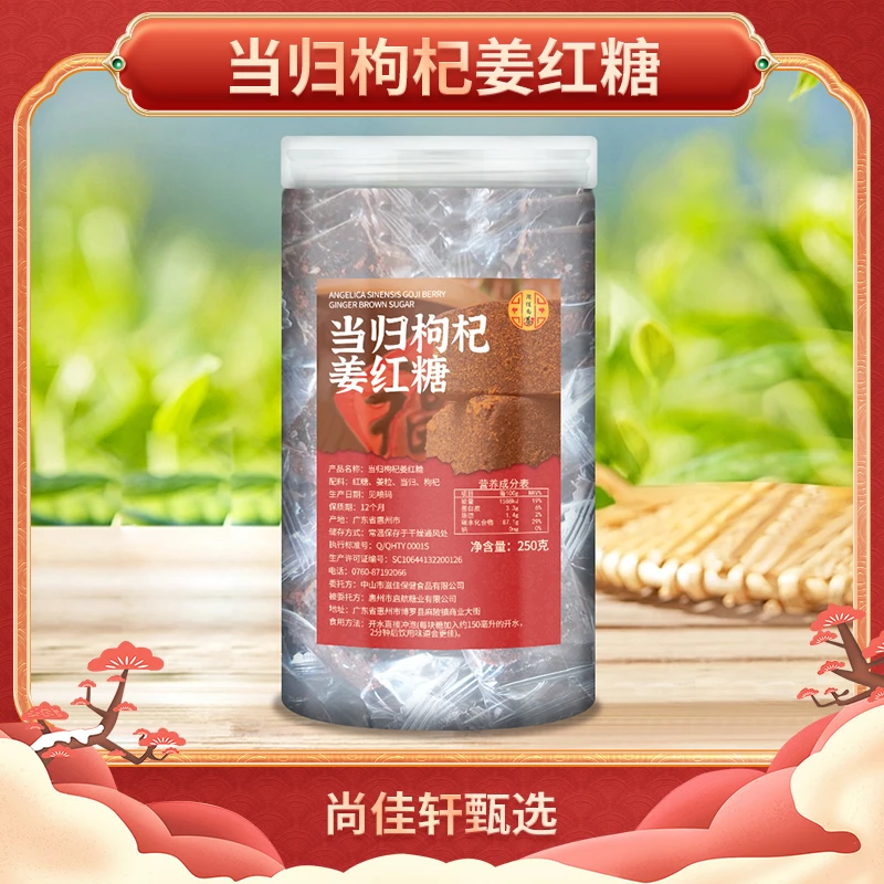 【当归枸杞姜红糖】古法红糖方便罐装食用