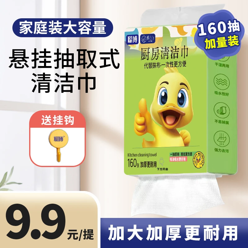 【厨房清洁巾】聪博悬挂纸巾擦手洁面懒人抹布超吸水吸油干湿两用
