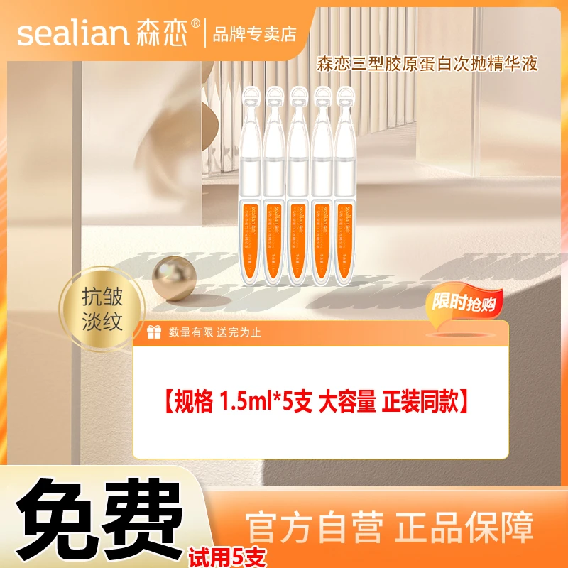 森恋胶原精华液1排5支