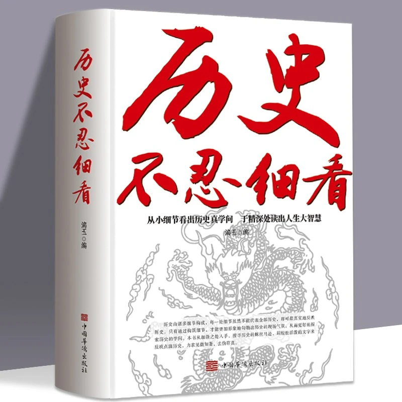 历史不忍细看知识 一本书读懂中国式世界史原著 中国通史近代史书