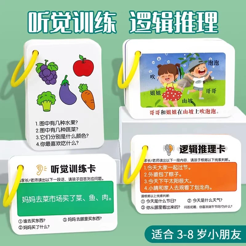 听觉注意力卡片专注力训练故事记忆理解幼儿童亲子互动益智玩具