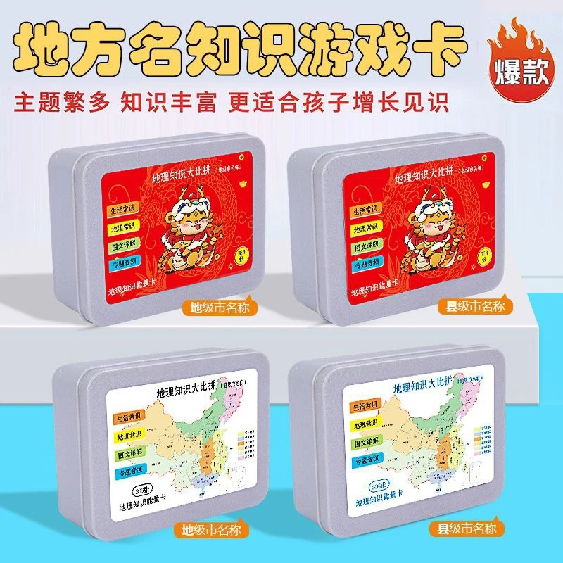 地理知识能量卡地级市卡片常识双面趣味学习卡益智问答互动游戏