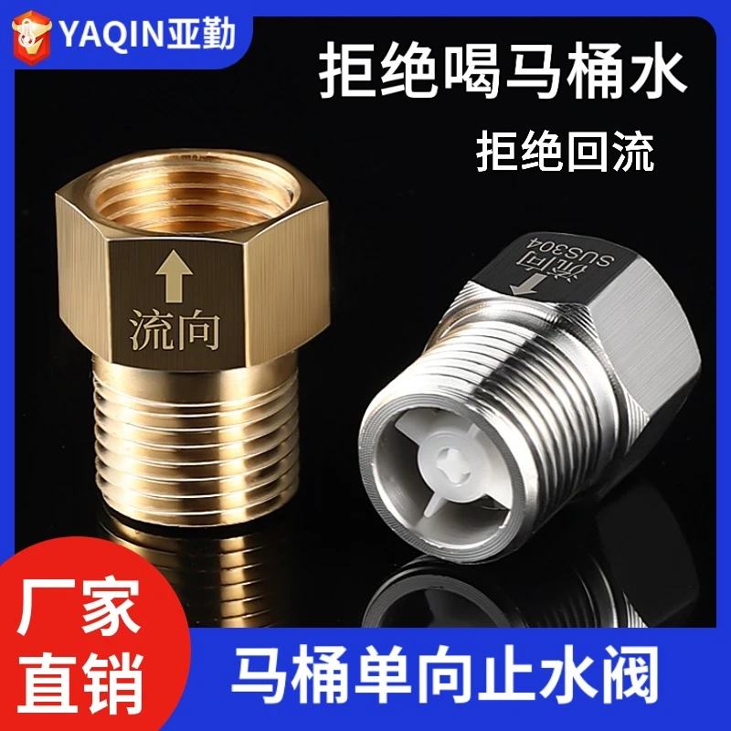 【颜色可选】YAQIN亚勤-全铜马桶止回阀马桶防返水4分通用