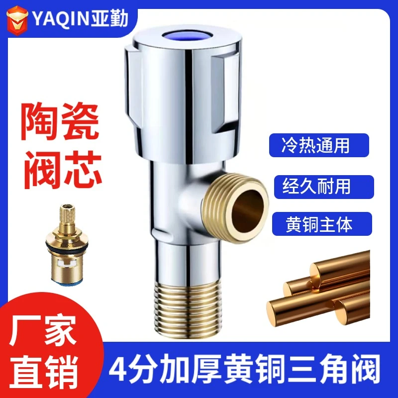 【新】亚勤YAQIN-4分加厚精品冷热通用陶瓷黄铜耐磨三条轮三角阀