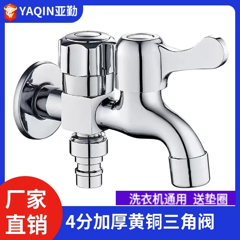 亚勤YAQIN -021多功能洗衣机一进二出龙头 快开龙头