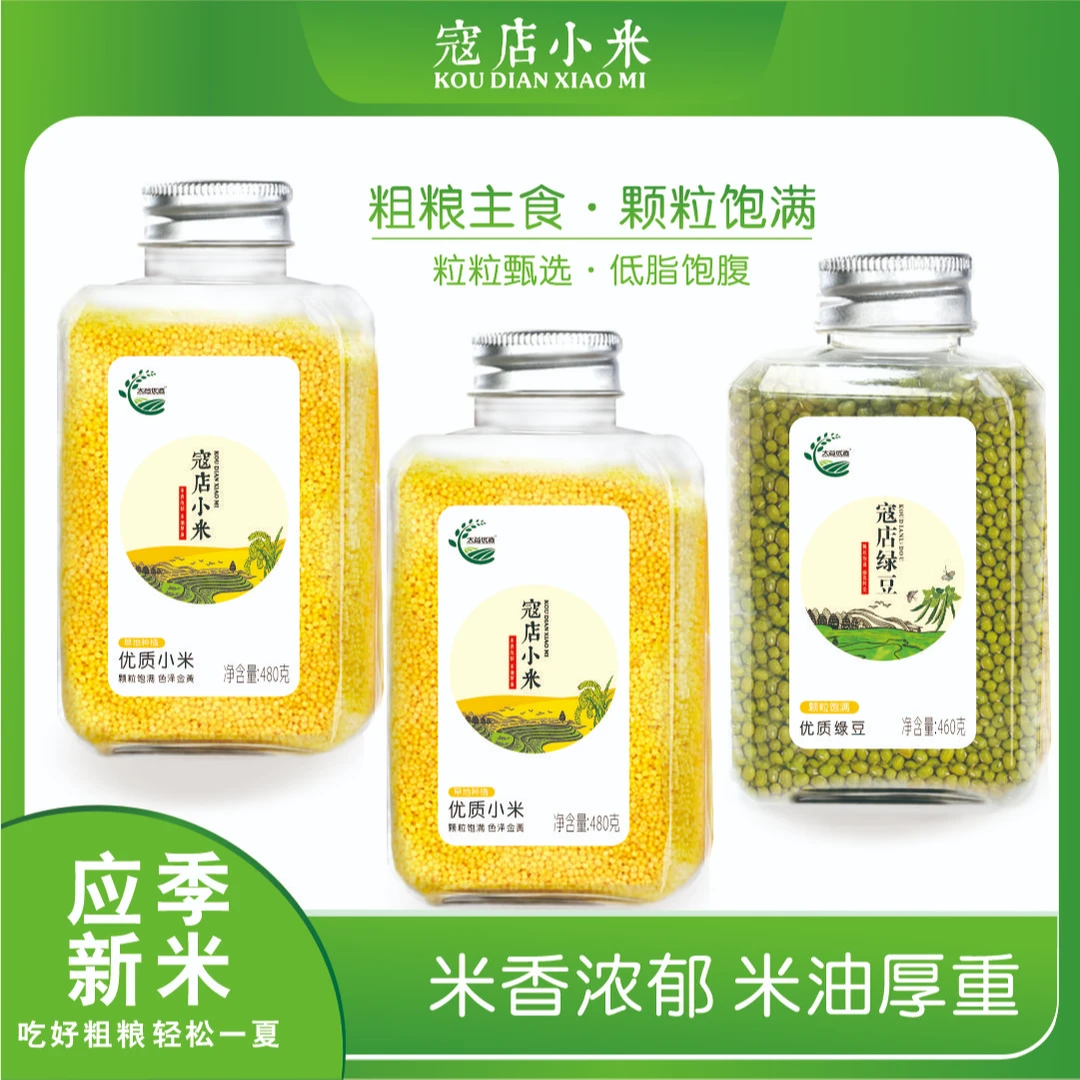 【2024年新米】大谷优选农家绿豆黄小米3瓶搭配夏季营养粗粮绿豆粥
