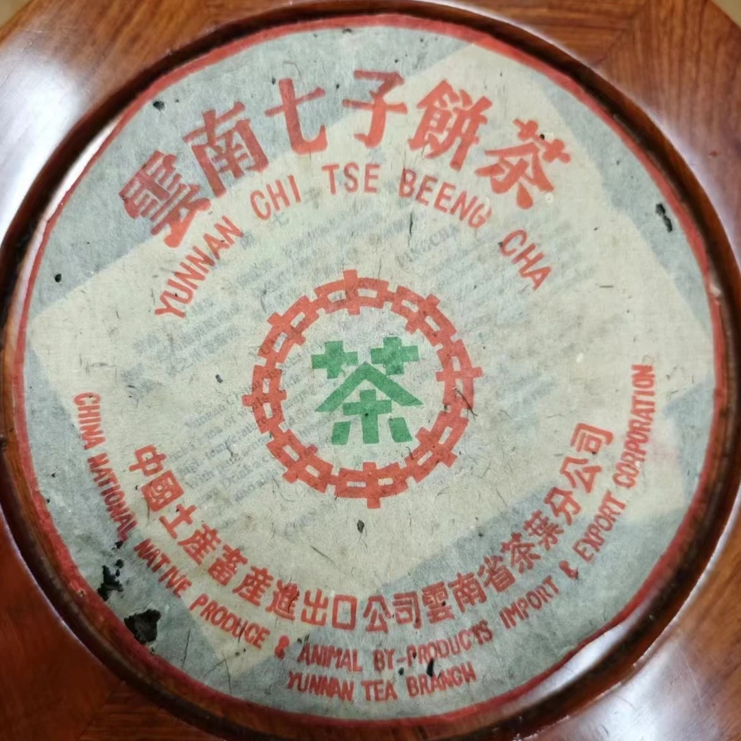 2001年 八中绿印7532老生普 357g/饼
