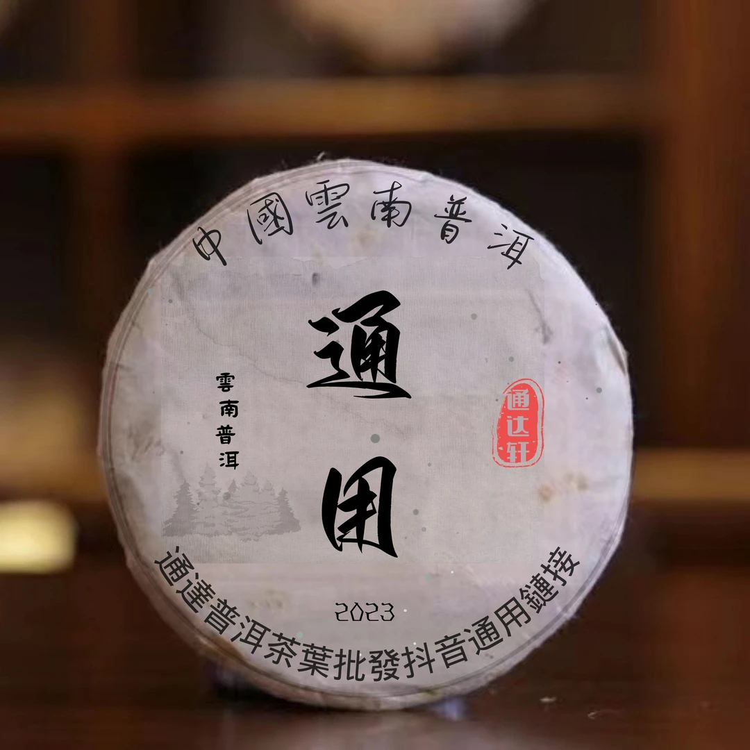 [样版] 70年代同興號珍臧老生普 50g