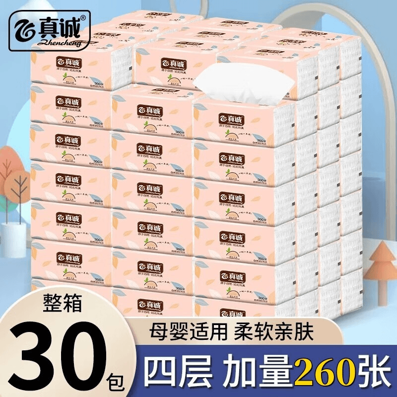 真诚30包抽取式家用面巾纸木浆大尺寸餐巾纸两用加厚家用整箱抽纸