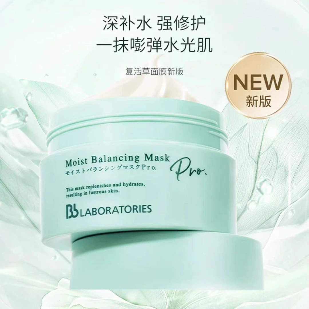 苾莱宝精粹润泽修复面膜 复活草面膜