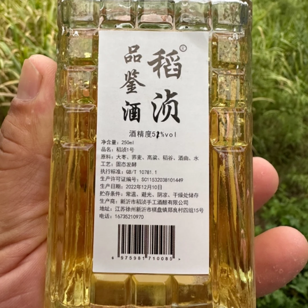 稻浈红色大枣酒,250ml/瓶，51度