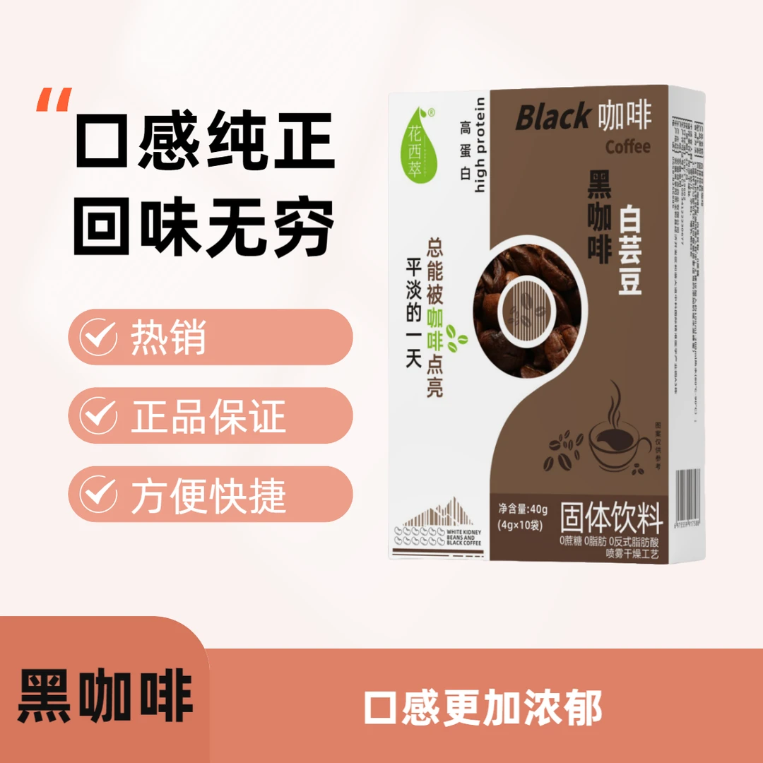 【拍一发三】白芸豆黑咖啡30杯 4克大容量浓郁运动黑咖啡正品黑咖啡