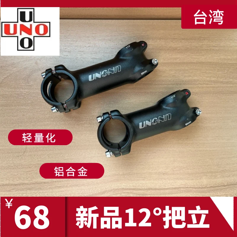 UNO山地公路自行车把立正负12度28.6立管31.8口径增高器改装车把