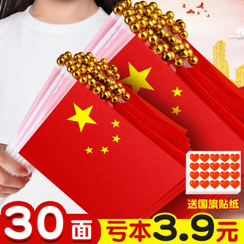 手摇旗带旗杆中国五星红旗7号8号幼儿园小学庆典活动纳米防水旗帜