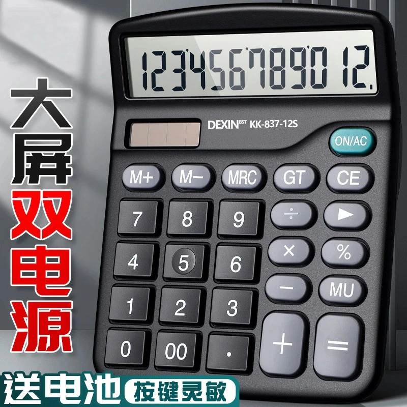 双电源计算器商用会计专用大号太阳能多功能计算器大屏幕办公用品