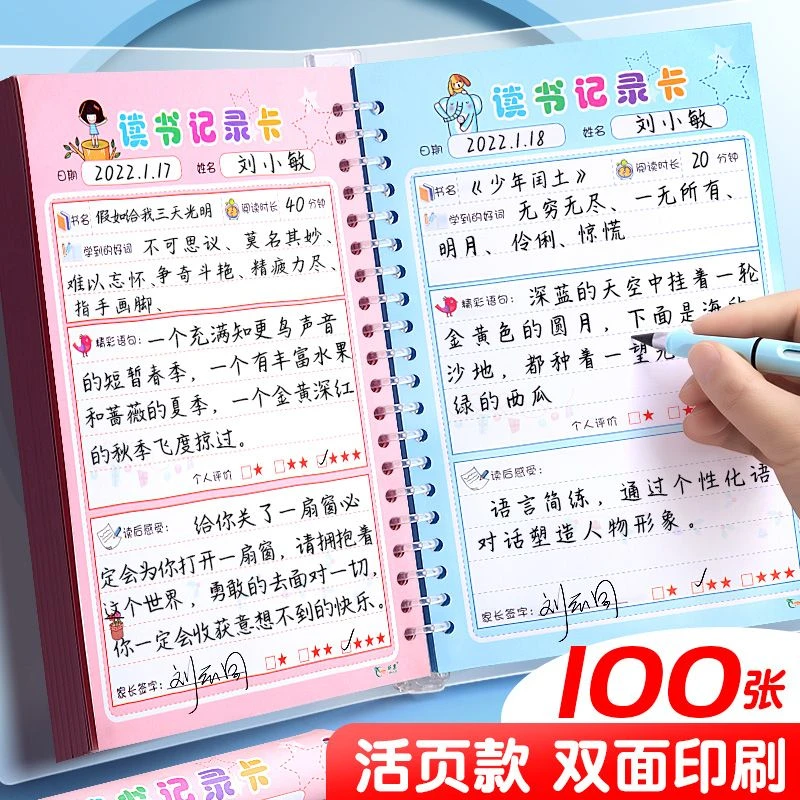 阅读记录卡读书记录卡读书笔记本阅读摘记本小学生计划表摘抄本