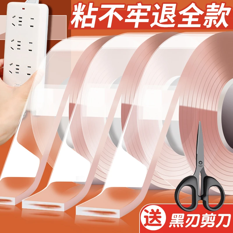 纳米双面胶无痕透明胶纳米胶高粘度不伤墙强力车用粘胶春联贴胶