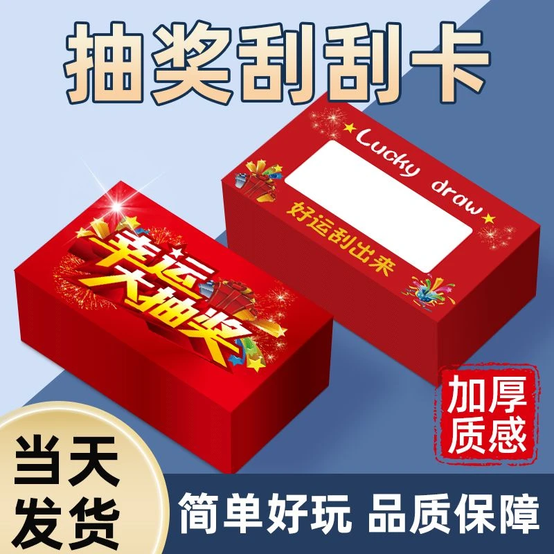 diy刮刮卡老师推荐创意刮刮卡奖励学生互动卡片自定义手写抽奖卡