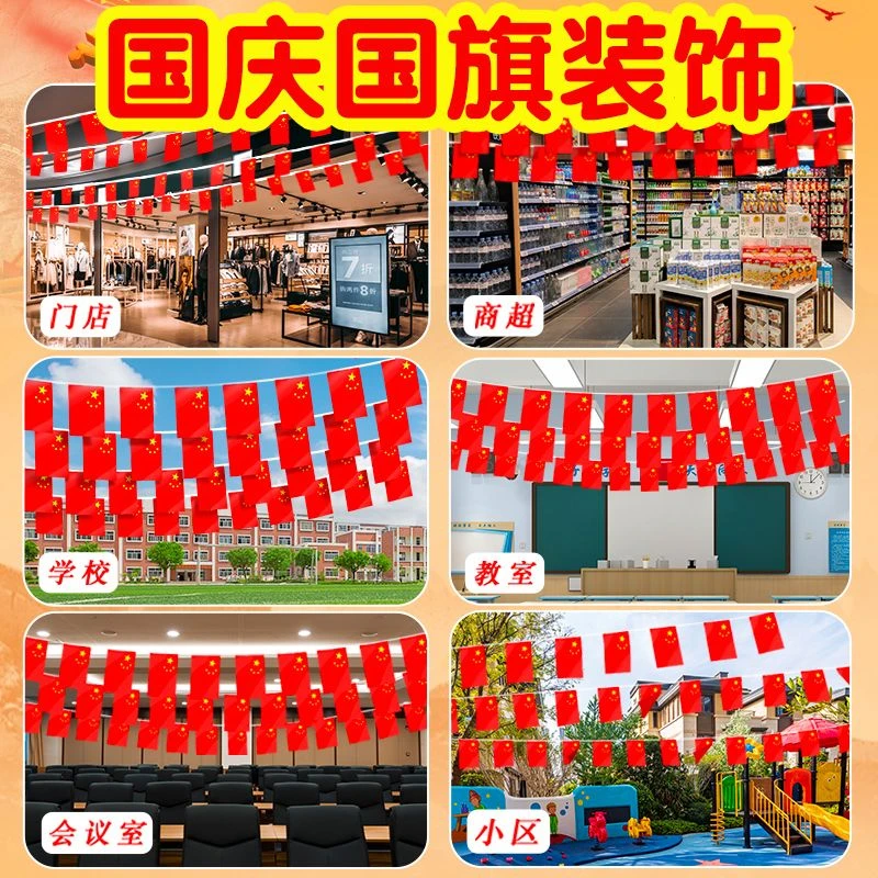 中国国旗串旗小红旗五星红旗国庆节装饰彩旗幼儿园店铺办公室吊旗