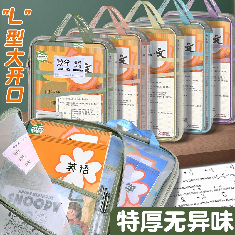 L型科目分类袋透明文件袋考试专用学生手提拎书袋补习袋试卷收纳