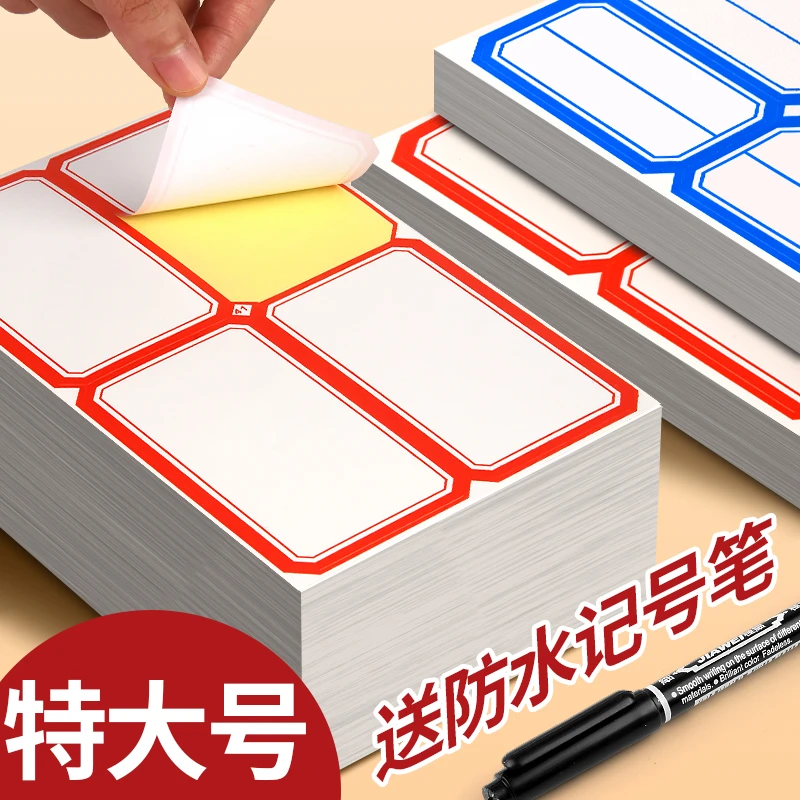 特大号标签贴自粘空白手写不干胶口取纸标签纸大标签分类记号贴纸