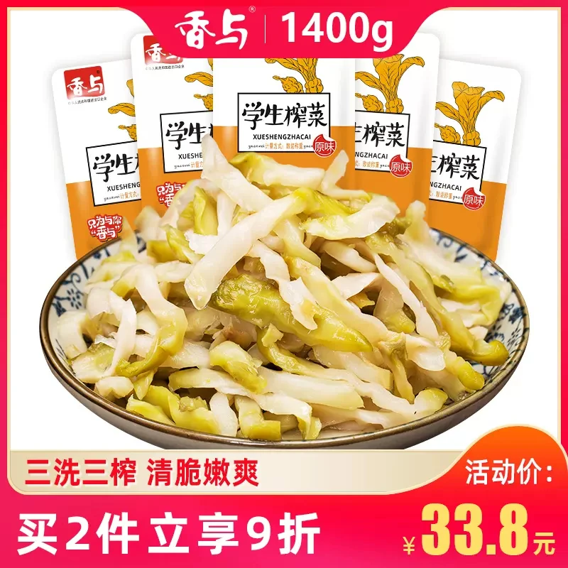 香与榨菜丝小包装20g清淡学生榨菜咸菜佐餐下饭酱菜泡菜开胃爽口