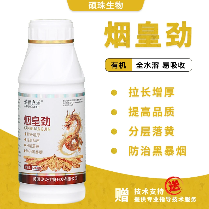 烟黄劲烤烟专用落黄改善憨烟黑爆烟拉长增厚叶片抗病有机水溶肥