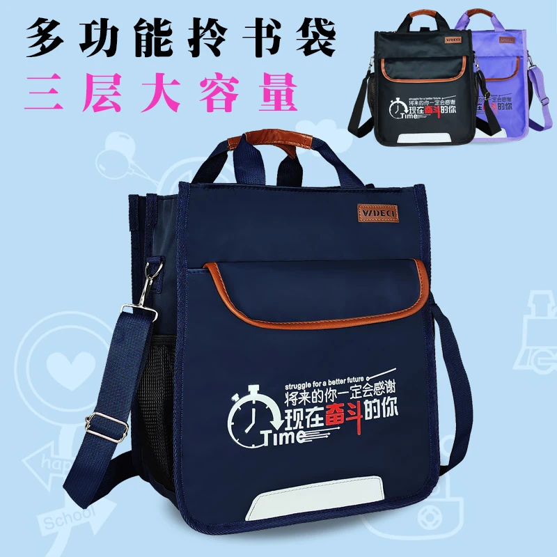 三层中小学生拎书袋初中生补习袋手提袋单肩斜挎书包大容量作业包