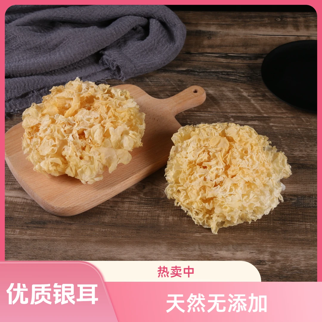 【实力宠粉】整朵银耳银耳汤煲汤优质优质天然