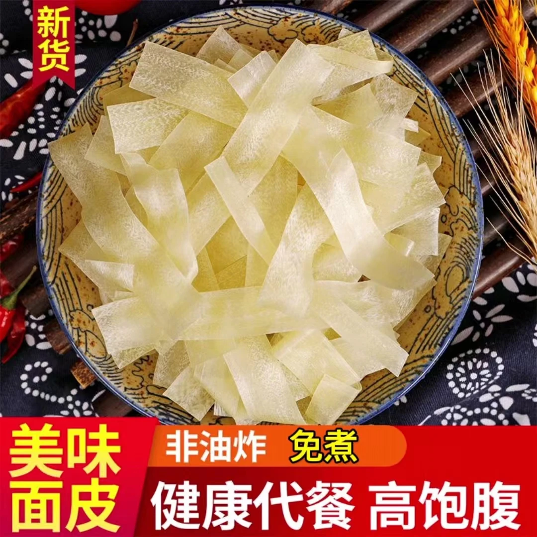 【实力宠粉】干面皮 干凉皮凉拌 擀面皮【3斤装】劲道美味口感碳水