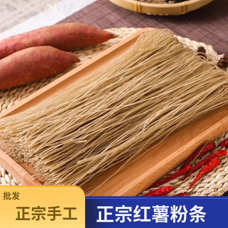 纯正红薯粉条 无胶无色素
