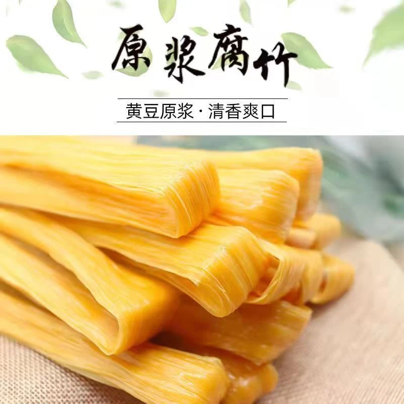 【实力宠粉】精品腐竹 头层腐竹（拍一发四）