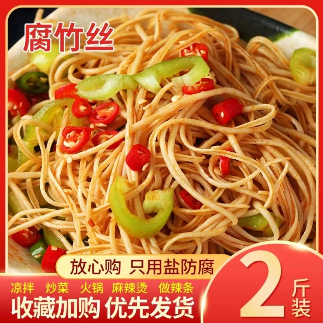 腐竹丝 云丝 大豆素肉【拍二斤送二斤】707
