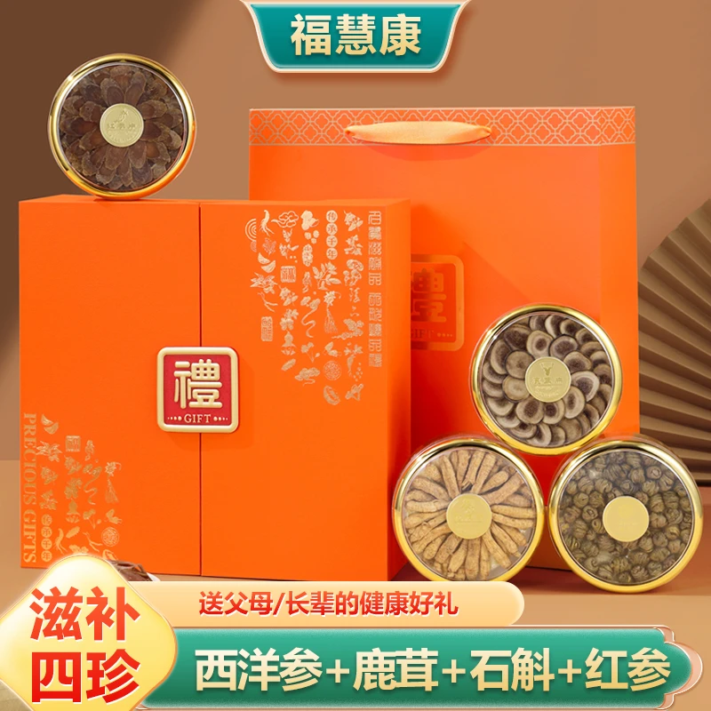 8号滋补品西洋参石斛红参鹿茸端午礼盒礼品随手礼送长辈送客户