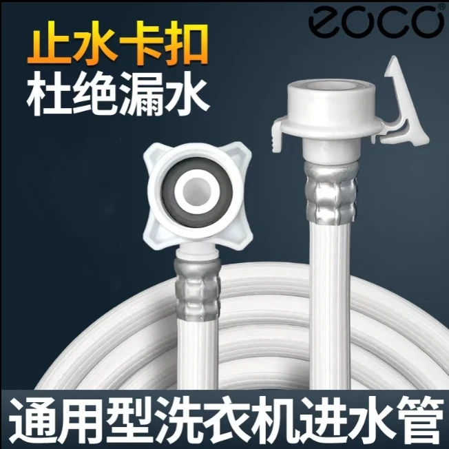 通用全自动洗衣机进水管接长水管龙头上水管注水延长软管接头配件
