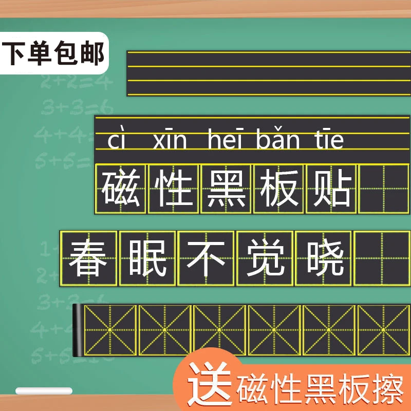 磁性黑板贴软拼音田字格四线三格英语生字格磁贴磁铁磁力格子粉笔