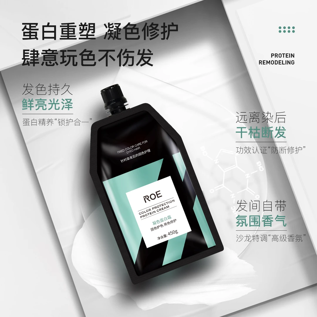 ROE蛋白霜固色护发素膜顺滑留香持久修复干枯毛躁柔女士高档正品