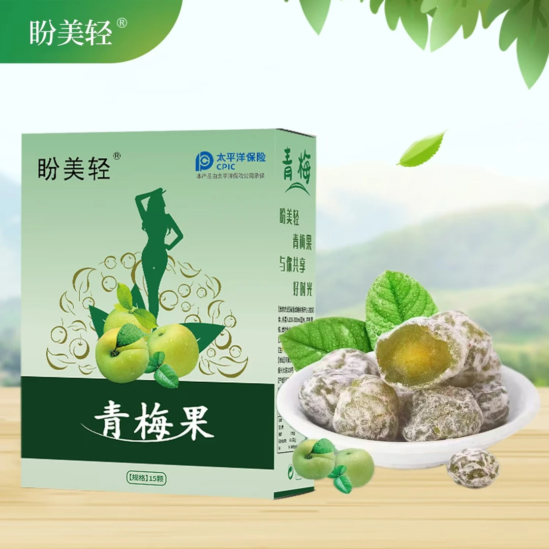 【包装升级】正品青梅果一盒15颗糖渍青梅果增强版食用开袋即食