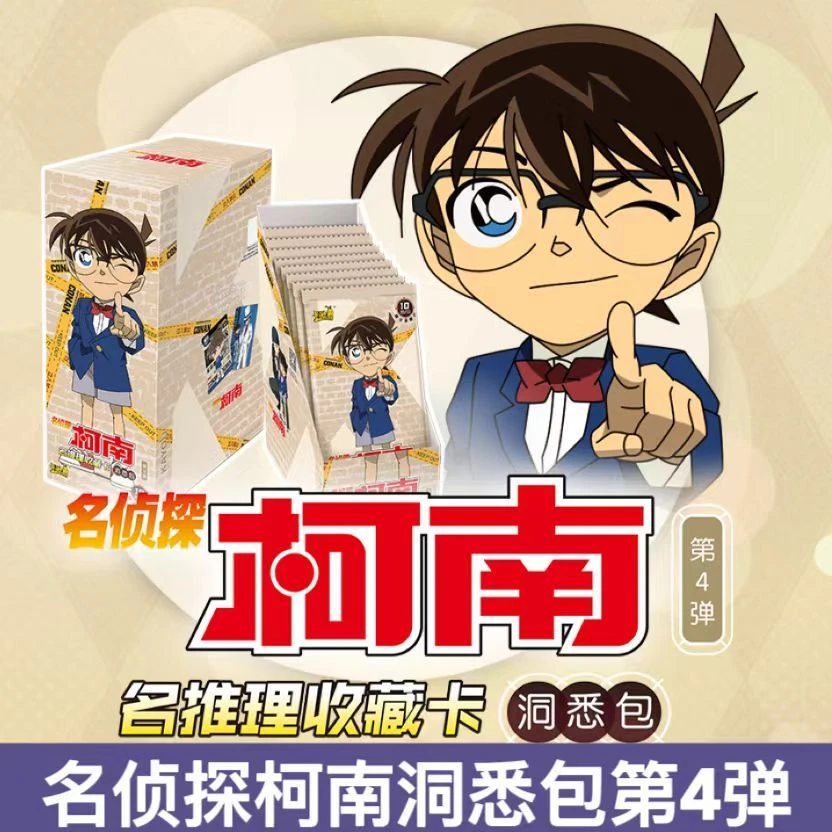 【柯南洞悉4弹】卡游名侦探柯南基德灰原哀卡牌（盲盒）代拆/直邮