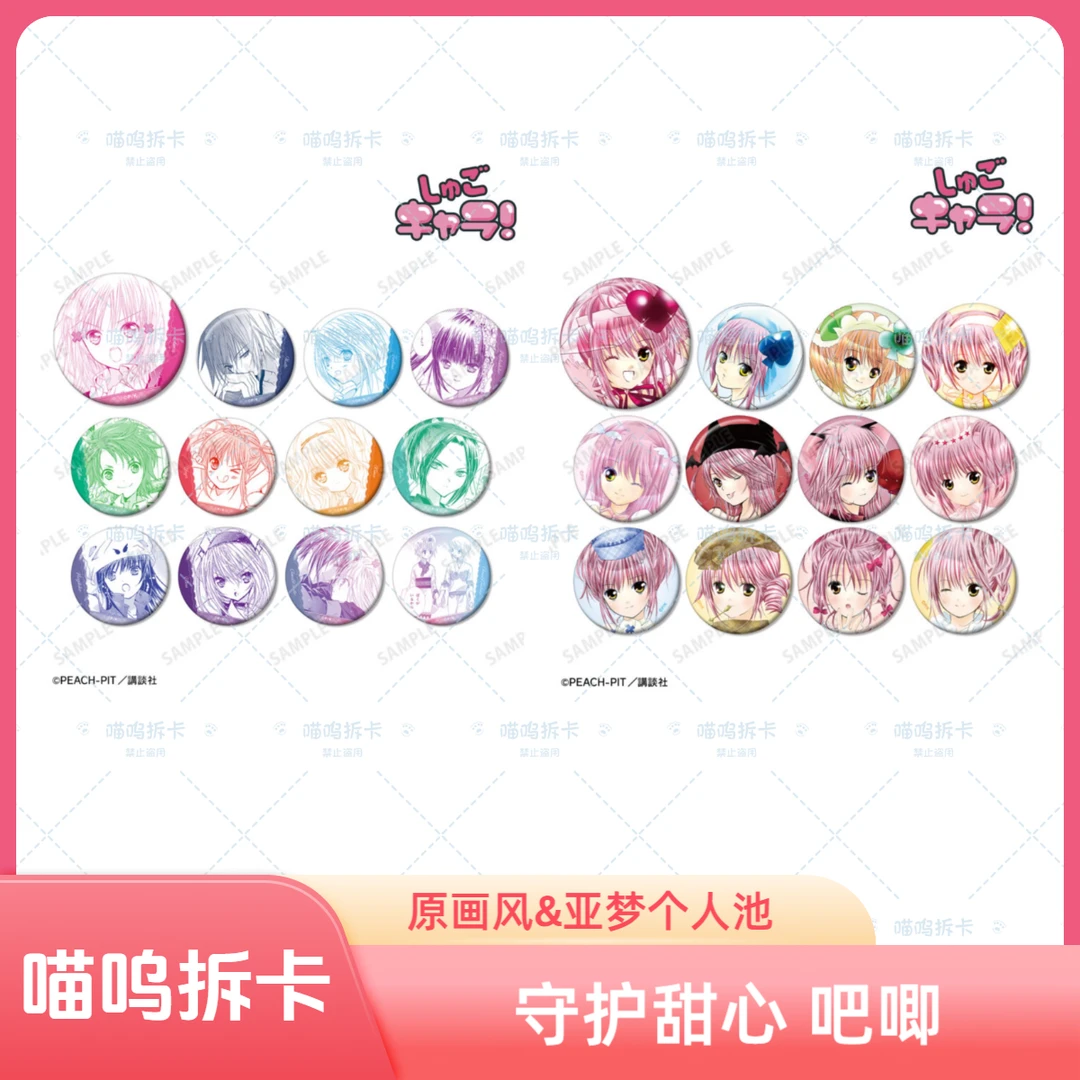 【守护甜心】原画吧唧&亚梦个人池吧唧 amnibus 代拆 可直邮（盲盒）