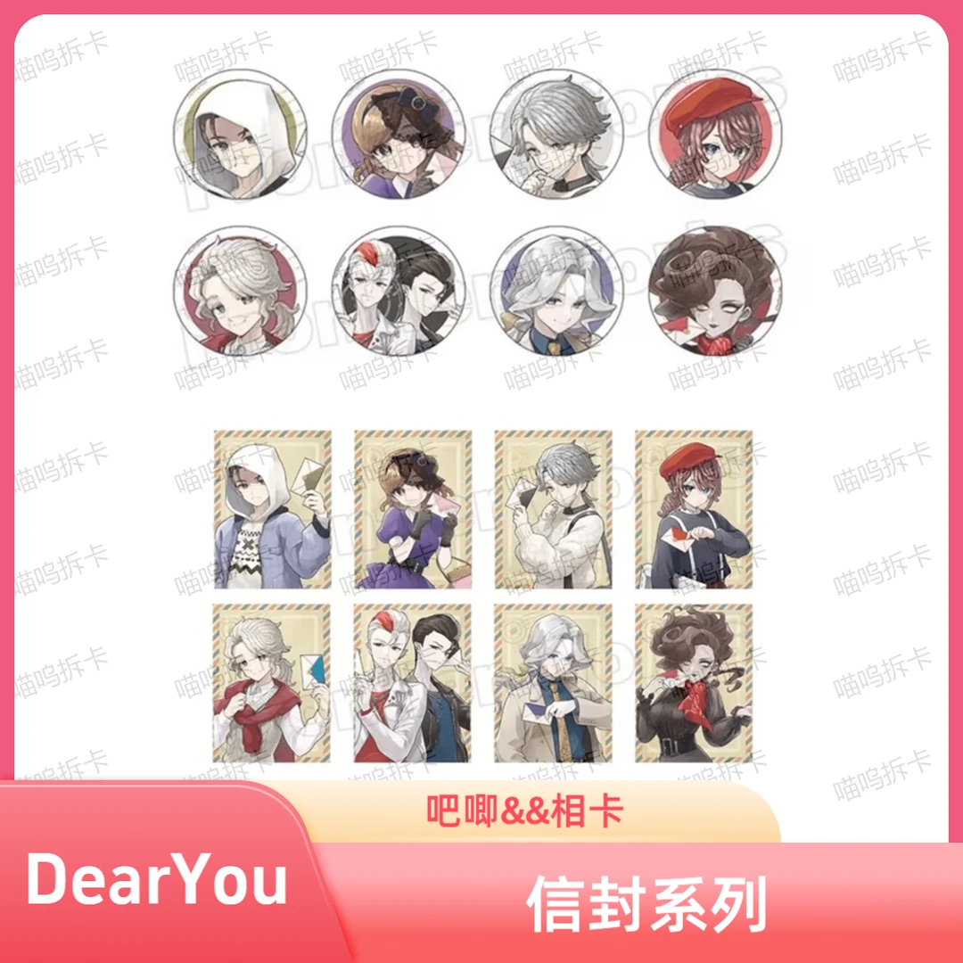 【第五人格】亲爱的你Dear You情人节吧唧/相卡 代拆直邮 （ 盲盒）