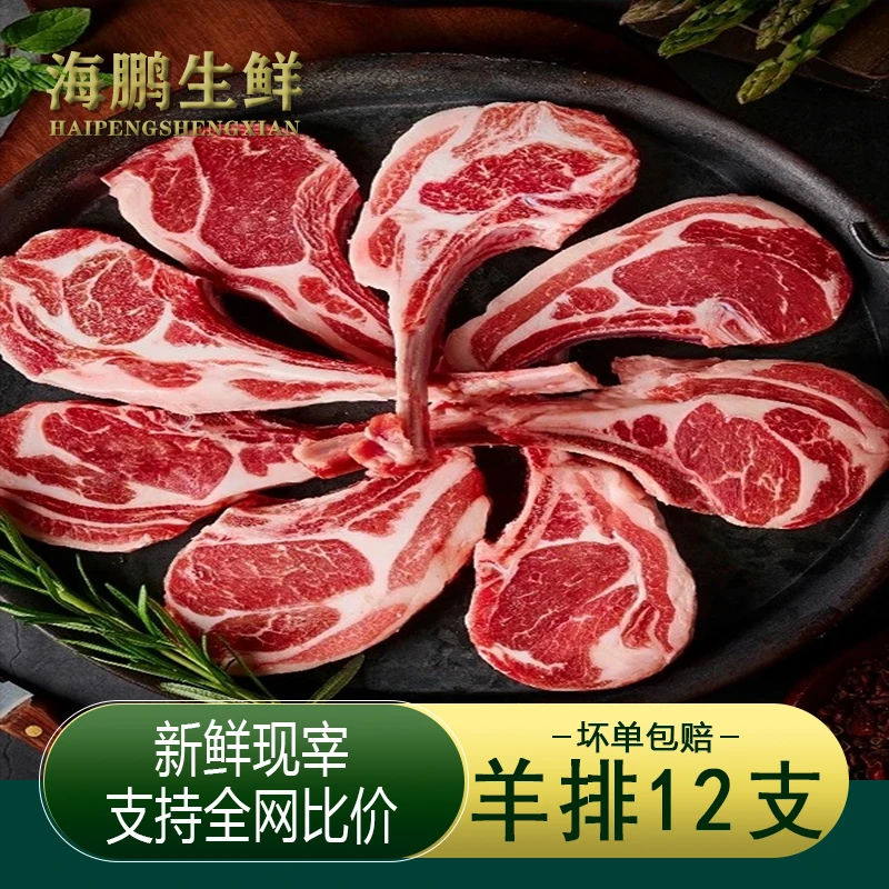 二斤原切法式羊排正宗鲁西小山羊冷链包邮到战斧羊排