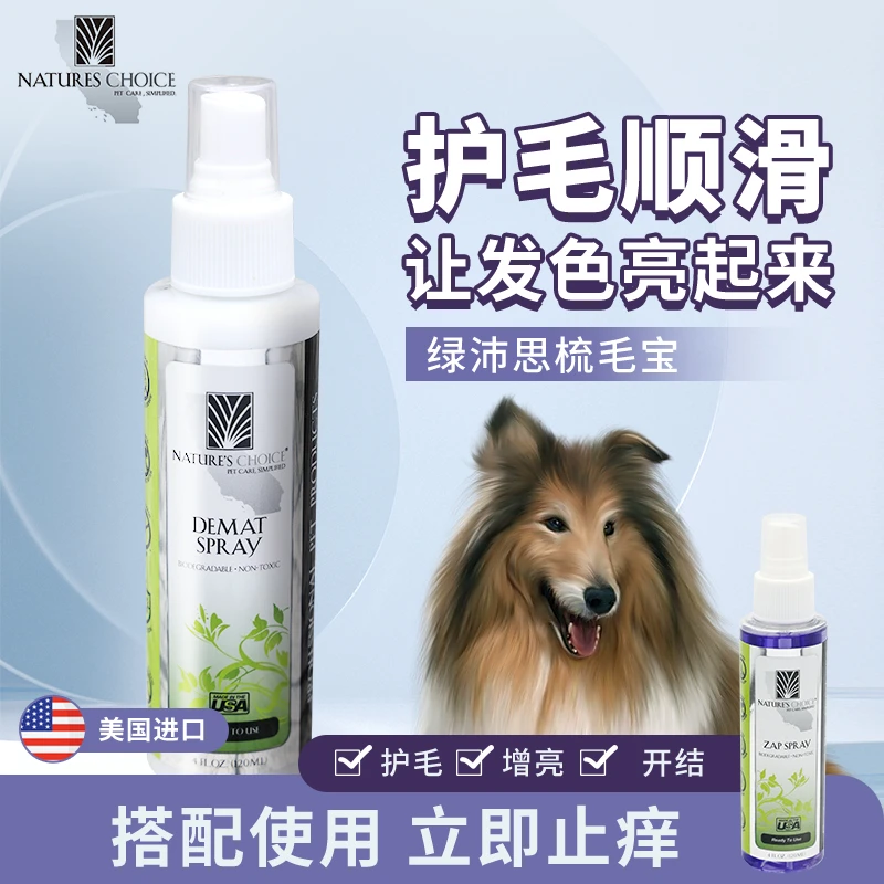 绿沛思开结喷雾宠物猫狗滋润护理柔顺剂蓬松美护毛素防静电打结