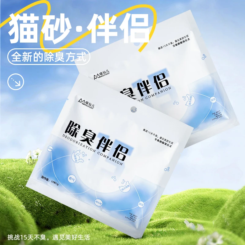 喵仙儿除臭粉猫砂伴侣去猫尿味宠物消臭除味神器猫咪除臭剂除臭珠