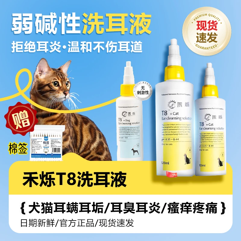 SEEDING SUN/禾烁T8洗耳液猫用狗狗滴耳液耳屎耳朵清洁止痒滴耳液