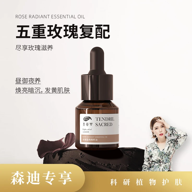 【森迪推荐】五重玫瑰精油复配！！莹亮精粹油