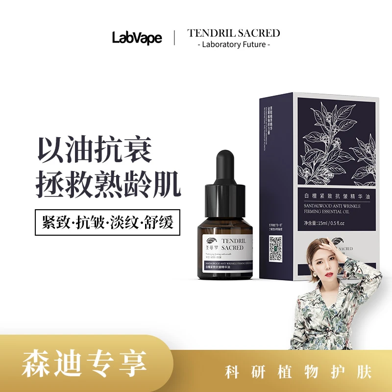 【森迪推荐】白檀抗皱紧致精致滋养、润滑舒缓植物精粹护肤