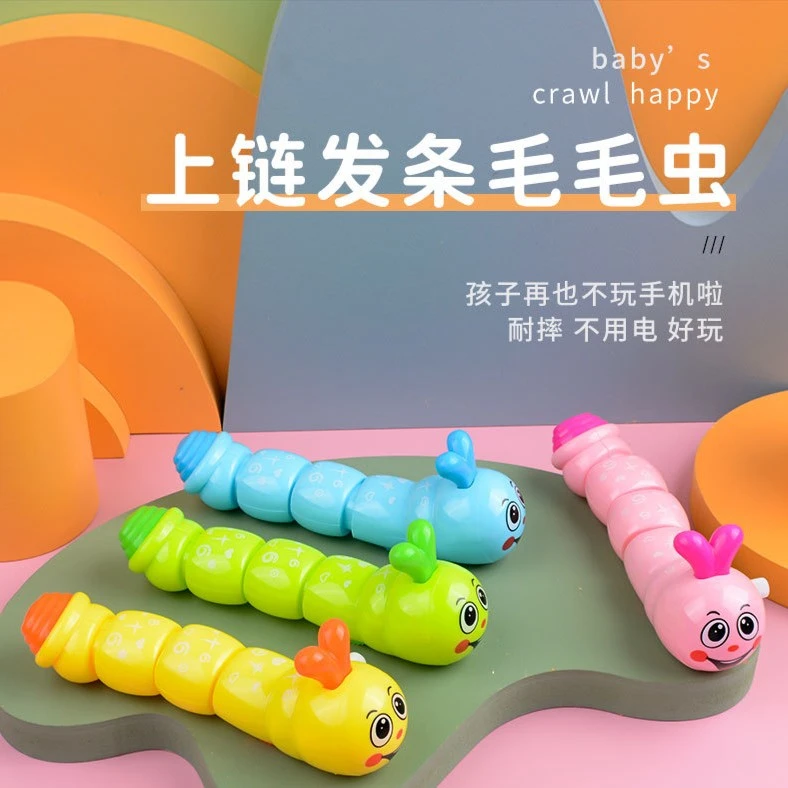 婴幼儿礼物上弦发条动物毛毛虫会跑的上链条宝宝益智男孩女孩玩具